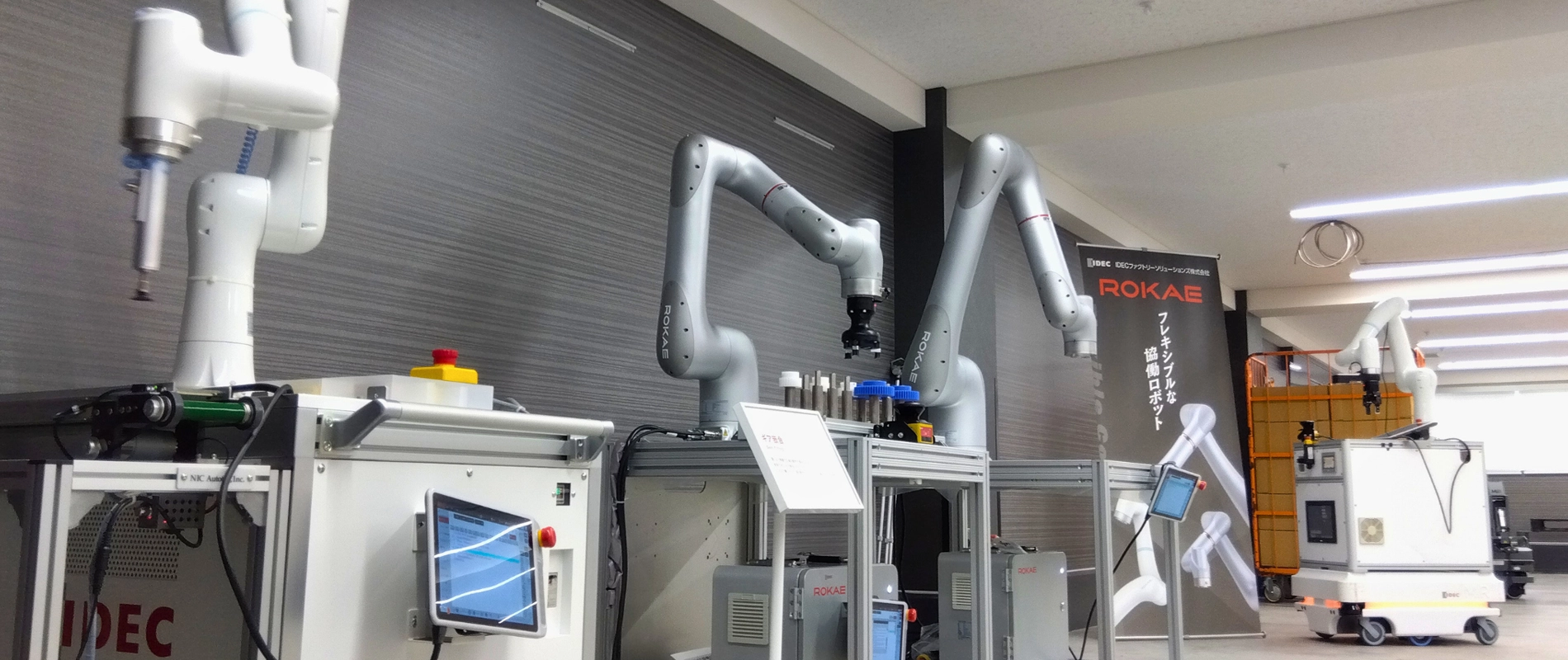 協調安全ロボットテクニカルセンター・内観