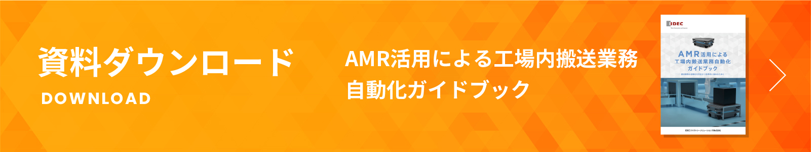 資料ダウンロード
