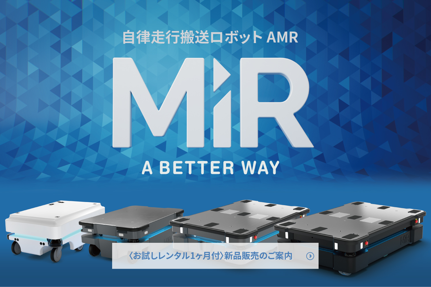 MiR of autonomous traveling transfer robot AMR