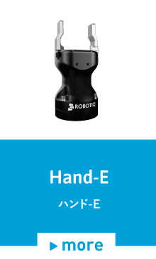 Hand-E / ハンド-E